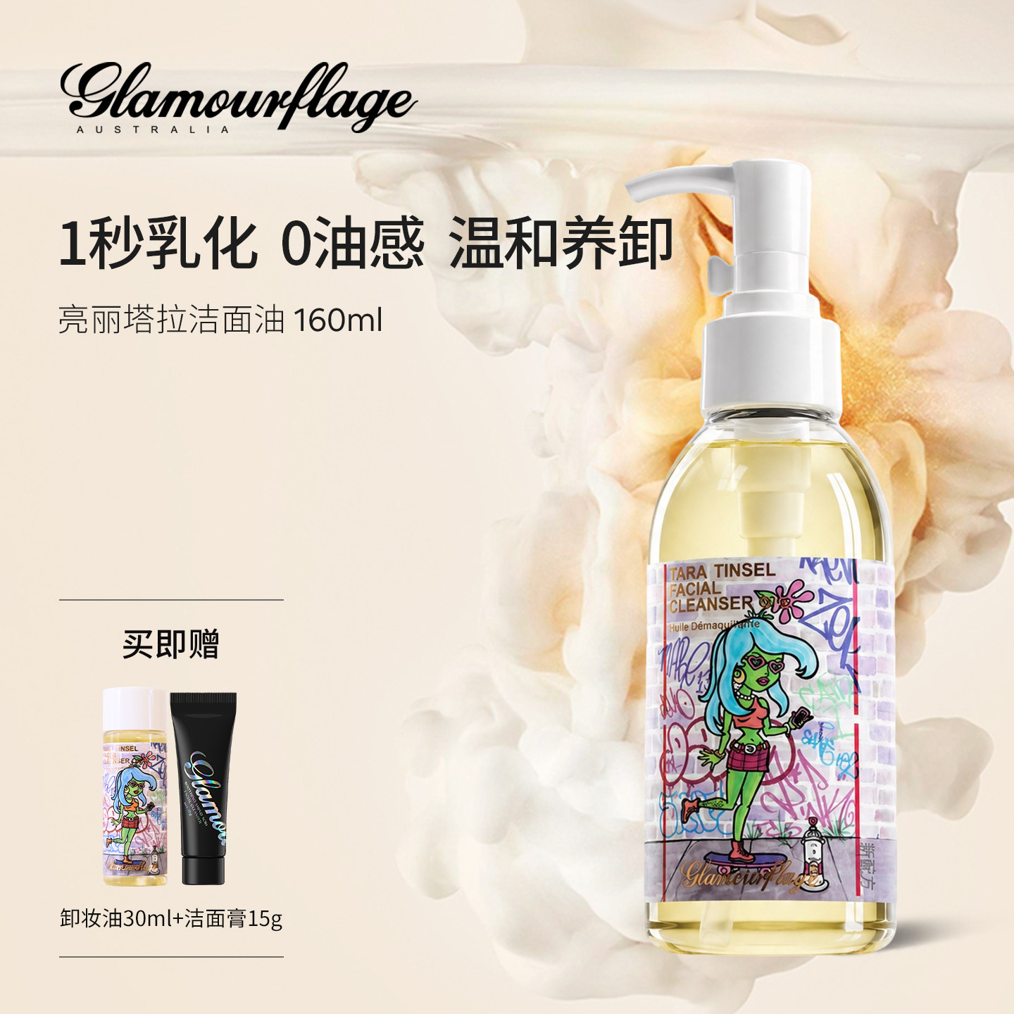 格兰玛弗兰卸妆油三合一深层清洁毛孔干皮敏感肌卸妆水温和无刺激