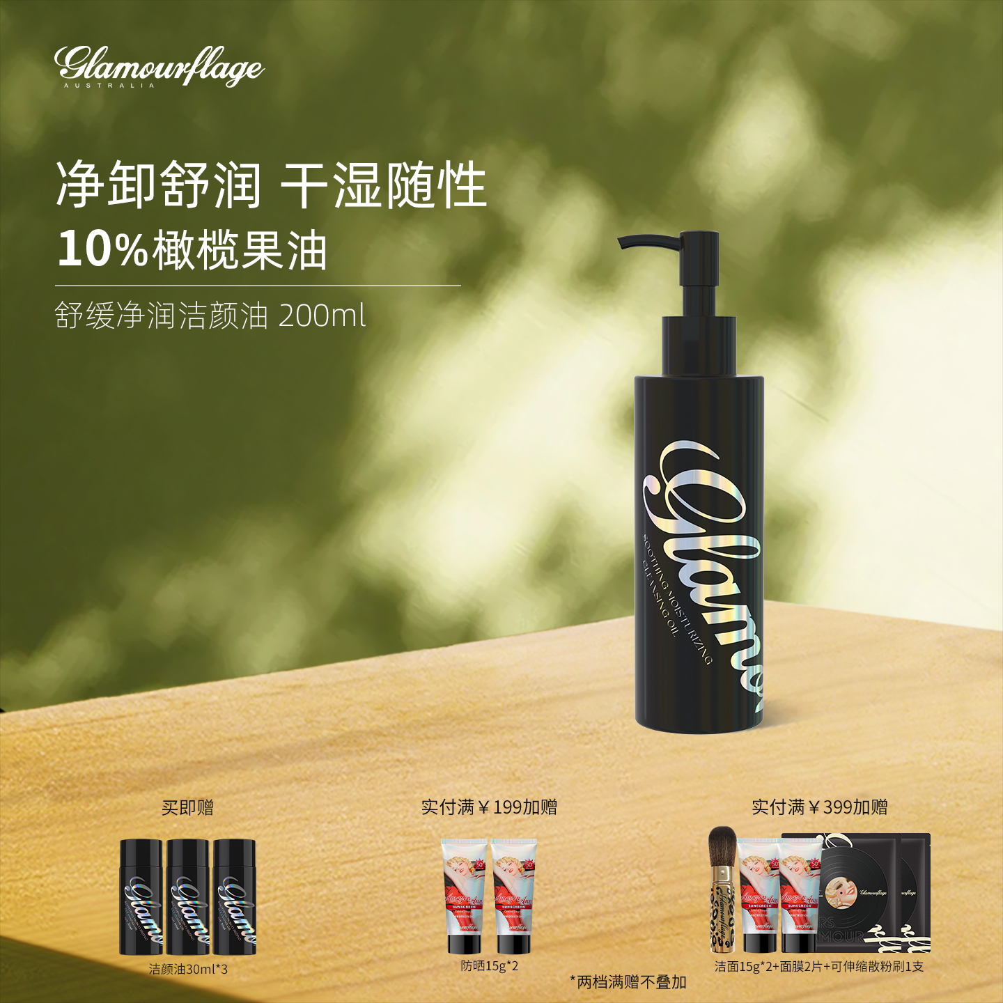 格兰玛弗兰眼唇脸敏肌湿手卸妆油