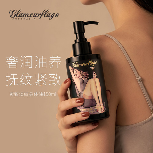 格兰玛弗兰身体油滋润修护保湿