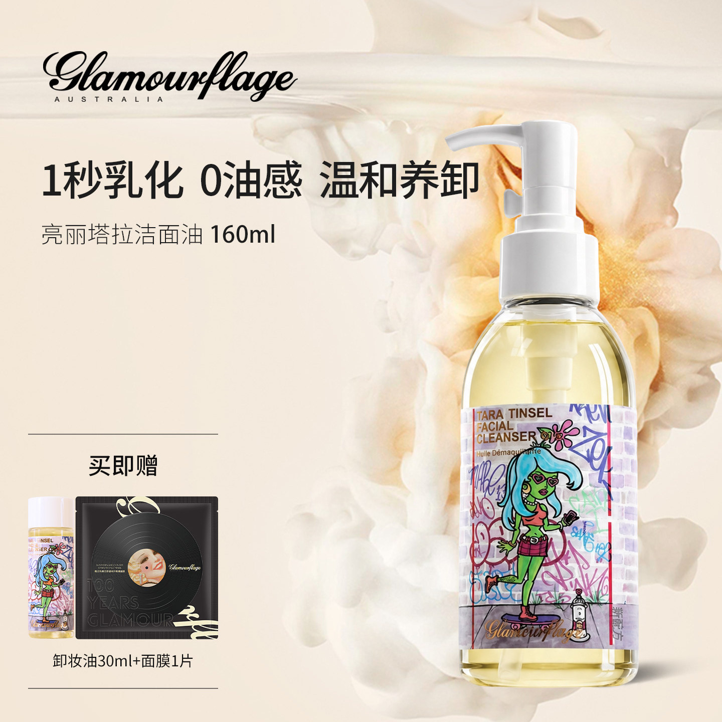 格兰玛弗兰卸妆油三合一深层清洁毛孔干皮敏感肌卸妆水温和无刺激
