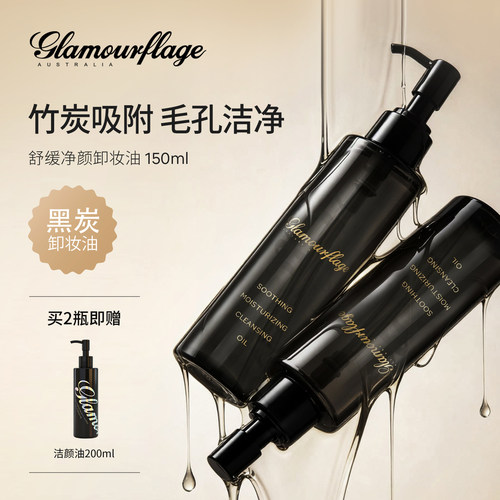 格兰竹炭卸妆油深层清洁细致毛孔