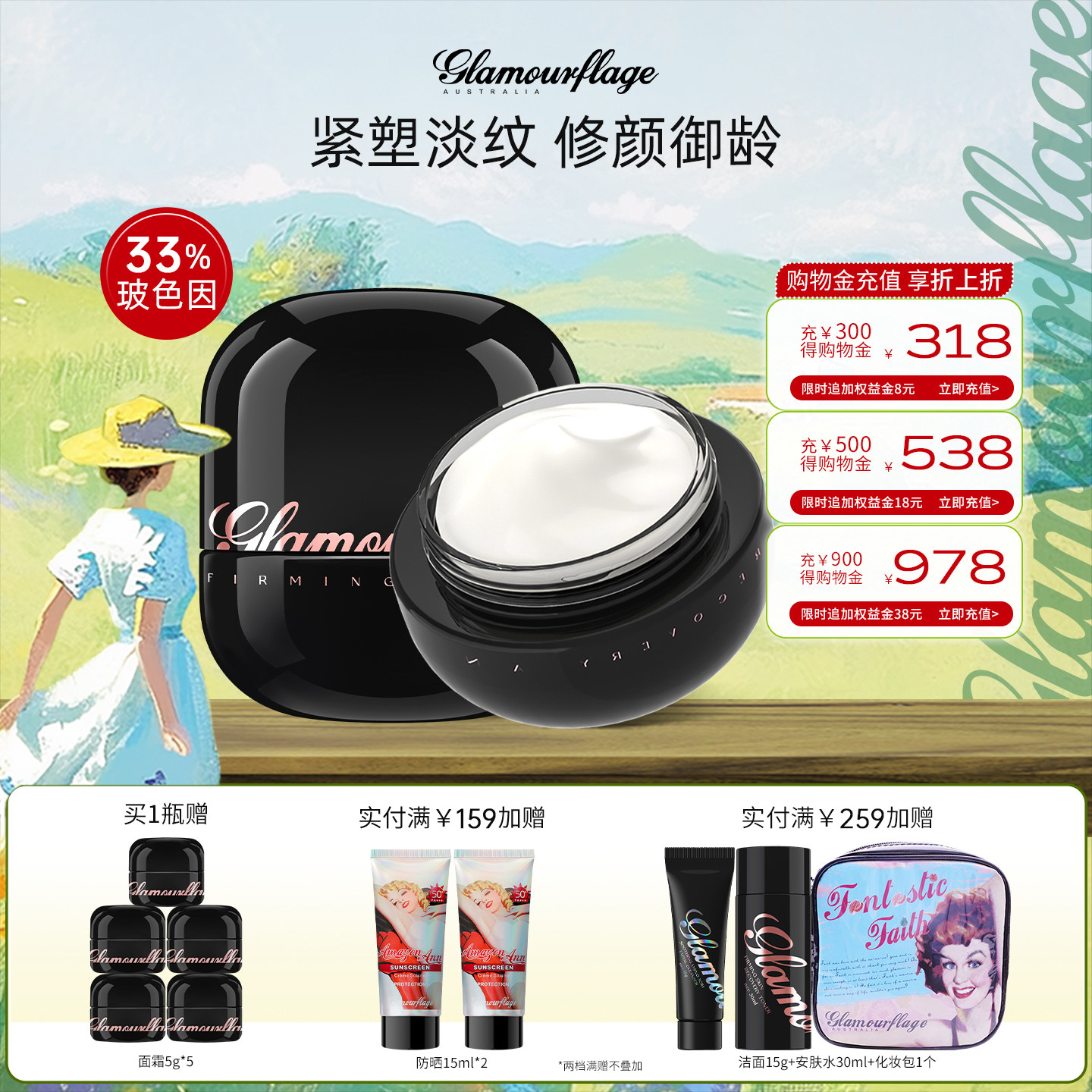 格兰玛弗兰紧塑淡纹贵妇面霜御龄能量瓶玻色因紧致抗皱舒缓修护霜