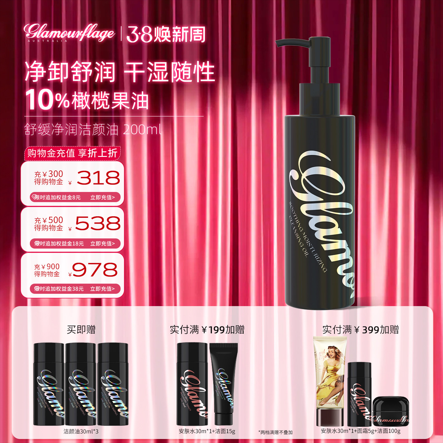 格兰玛弗兰舒缓卸妆油眼唇脸三合一油养卸合一水润清爽200ml