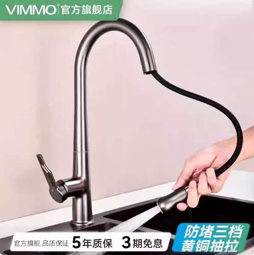 VIMMO唯陌抽拉万向防溅水龙头