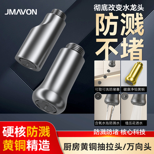 水龙头延伸器抽拉替换喷头黄铜增压防溅万向多用防堵厨卫通用水嘴
