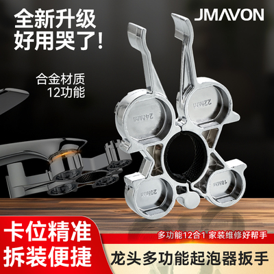 多功能十二合一厨卫扳手