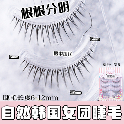 韩国女团假睫毛自然睫毛贴纤长化妆师推荐U型韩系整条雪里奈518