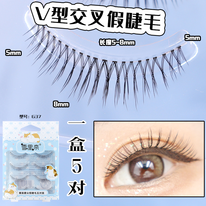 637雪里奈假睫毛女自然仿真整条