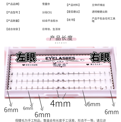 下睫毛假睫毛女自然仿真透明梗分段式超自然下睫毛单簇雪里奈c01