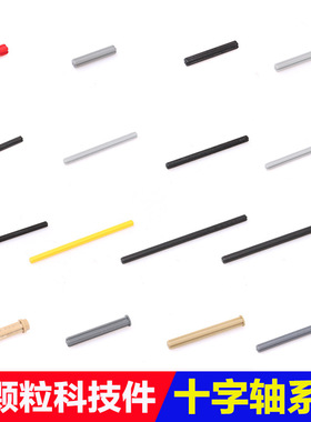 兼容乐32062 高4519 3705 32073 3706 44294 23948 60485十字轴