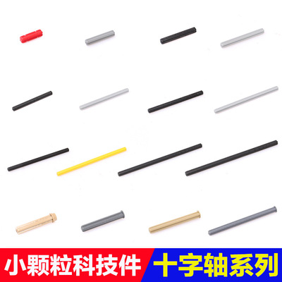 兼容乐32062 高4519 3705 32073 3706 44294 23948 60485十字轴