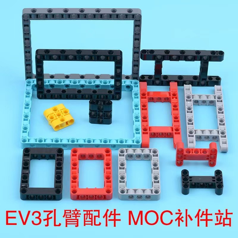 兼容小颗粒积木EV3孔臂圈框梁39793零件64179方梁64178/39794配件