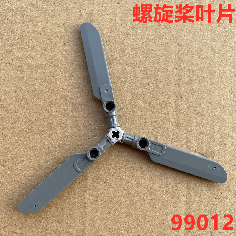 兼容LG小颗粒99012扇叶科技机械积木小零配件4651820 螺旋桨叶片
