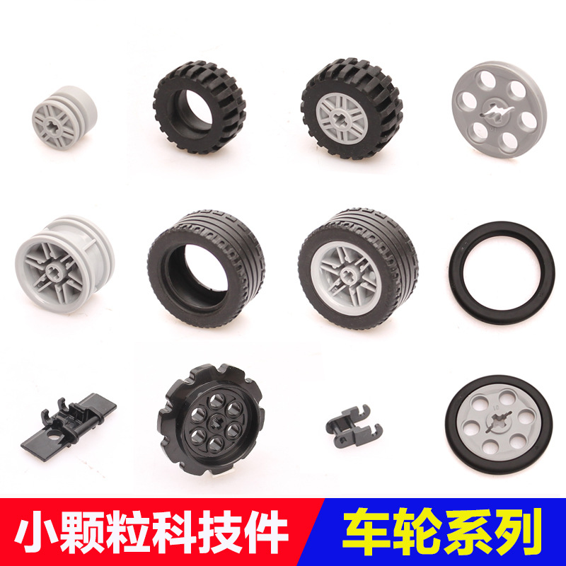 兼容乐小颗粒高科技件积木履带散件车轮胎科技配件EV3 wedo通用