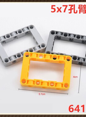 兼容小颗粒积木64179带孔框架EV3零配件5x7孔臂圈梁4539880散件