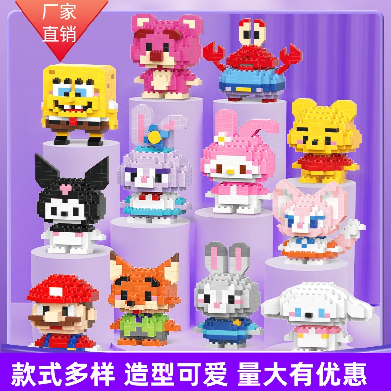 迷你微颗粒积木卡通公仔星戴璐三丽鸥儿童益智拼装女孩子玩具摆件