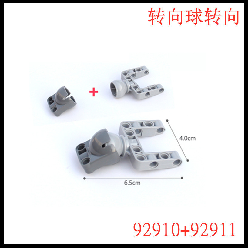 兼容乐4610379高科技积木EV3 bb607钢球92910+92911车底盘转向球