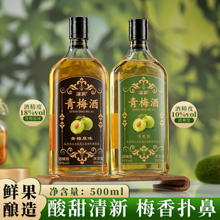 四川宜宾青梅酒10度18度500ml大瓶装果酒低度男女士微醺梅子酒水