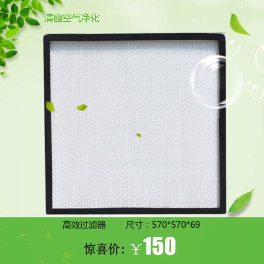 FFU高效过滤器 无隔板玻纤高效滤网 ffu除尘净化 空气净化器滤芯