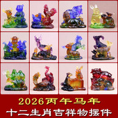 宋韶光2026马年十二生肖吉祥物吊坠琉璃摆件马羊喜合家居办公摆设