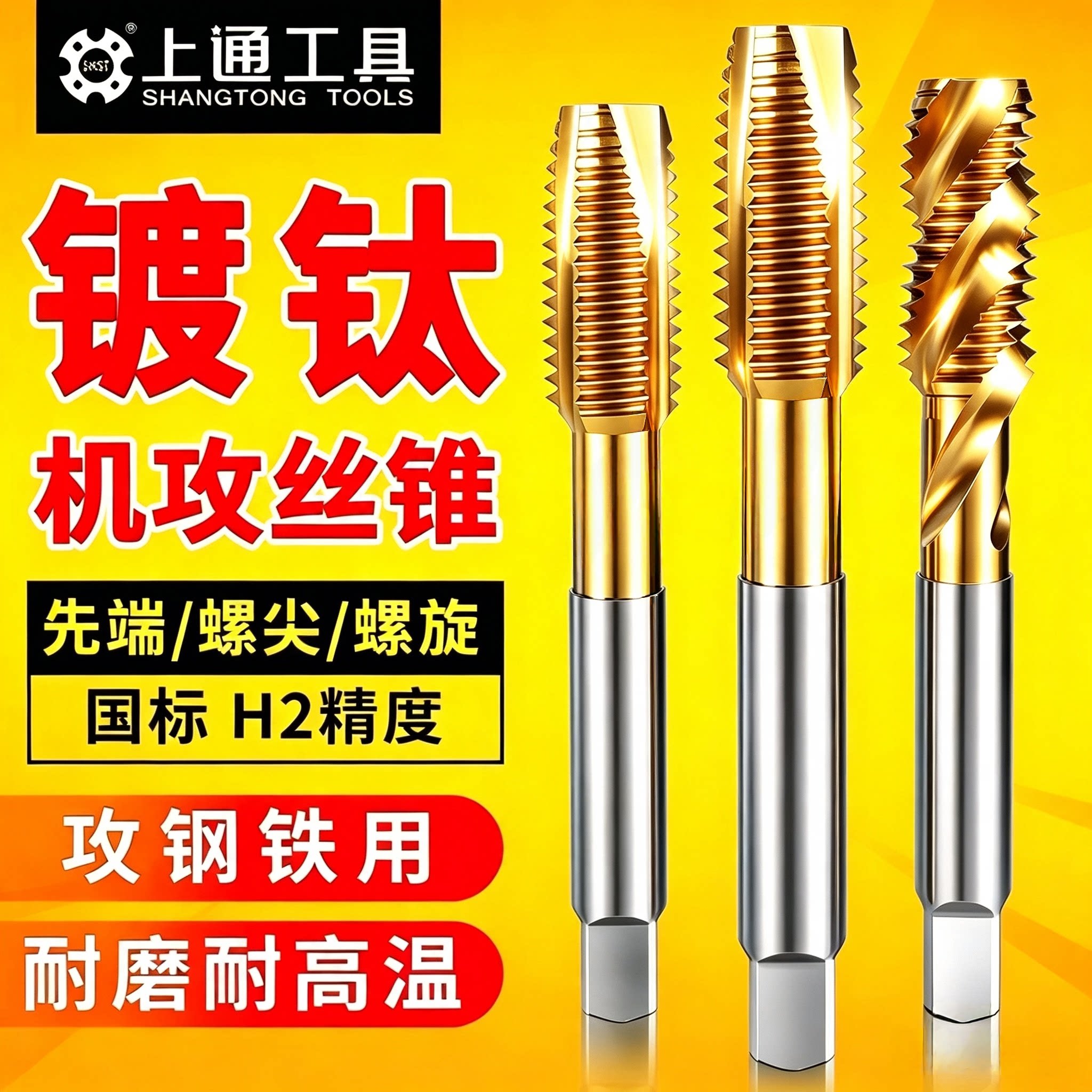 上通镀钛机用丝锥 先端螺尖螺旋丝攻M2M3M4M5M6M8M10M12*1.25细牙