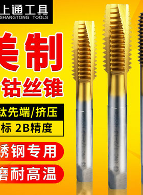 上通美制丝锥丝攻UNC4-40 6-8-10-32 1/4-20 5/16-18 3/8-16 1/2F