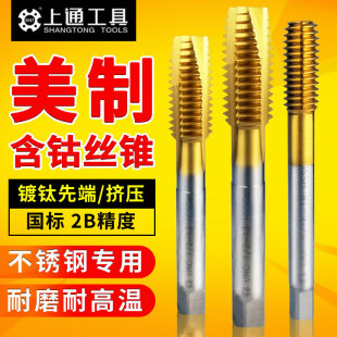 上通美制丝锥丝攻UNC4-40 6-8-10-32 1/4-20 5/16-18 3/8-16 1/2F