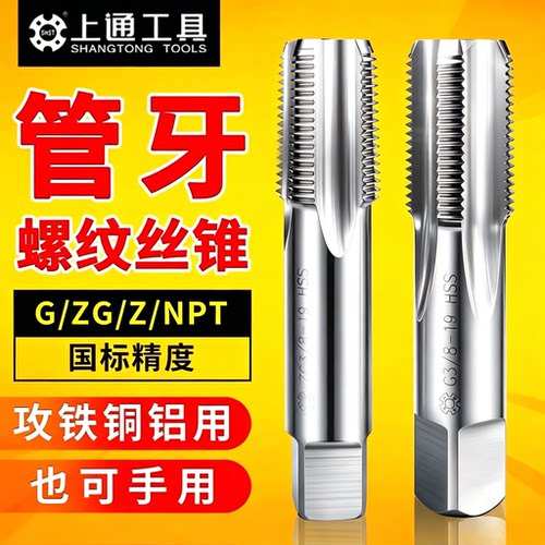 上通管螺纹丝锥管牙丝攻机用
