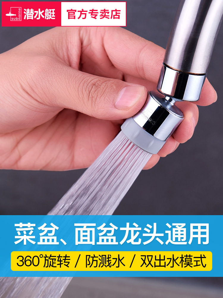 潜水艇水龙头防溅头过滤器嘴家用厨房自来水龙头延伸器出水嘴通用