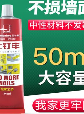 潜水艇比钉牢免钉胶密封胶免打孔