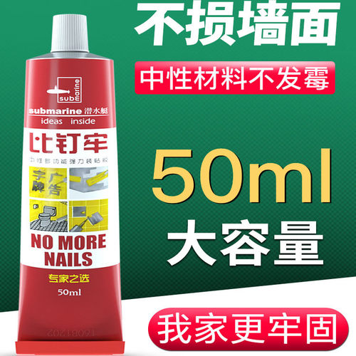 潜水艇比钉牢免钉胶密封胶免打孔