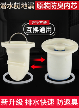潜水艇地漏50原装芯内芯下水道防虫防臭普通地漏下水道臭防返臭厨