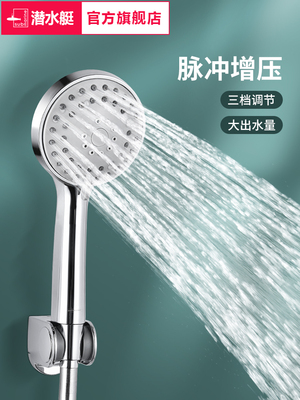 潜水艇增压手持花洒沐浴洗澡淋雨淋浴大喷头套装热水器家用莲蓬头