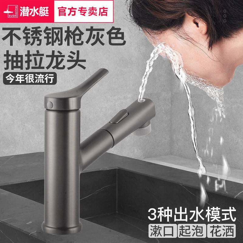 潜水艇枪灰面盆抽拉水龙头卫生间洗手盆池冷热水洗漱台龙头不锈钢