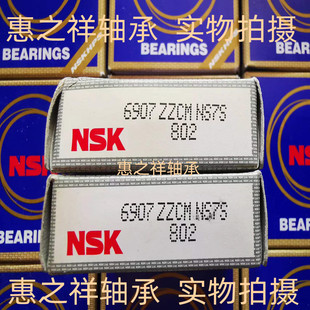 轴承/日本原装进口NSK轴承6907ZZ 61907ZZ 尺寸; 35*55*10超薄型