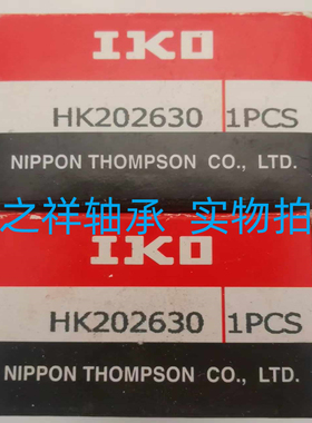IKO 进口高速精密冲压外圈滚针轴承HK202630 尺寸20*26*30