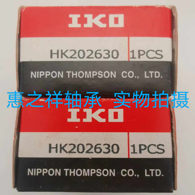 IKO 进口高速精密冲压外圈滚针轴承HK202630 尺寸20*26*30