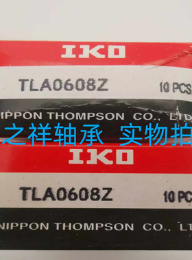 IKO 进口高速精密冲压外圈滚针轴承TLA0608Z HK0608 尺寸6*10*8