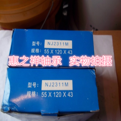 圆柱滚子轴承正宗天马轴承TMB NJ2311EM 42611EH 规格55*120*43