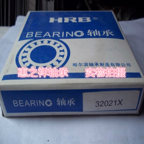 哈尔滨 精密 圆锥滚子瑞余轴承32021X（2007121E）尺寸105*160*35