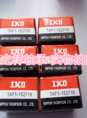 日本进口轴承 IKO轴承 TAFI152716 滚针轴承 带内圈 15*27*16