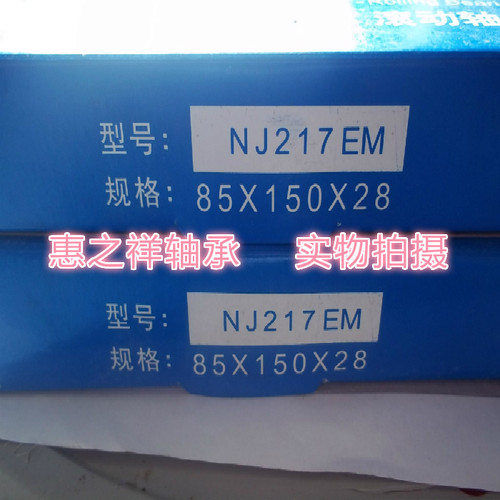 圆柱滚子轴承正宗天马轴承TMB NJ217EM 42217EH 规格 85*150*28