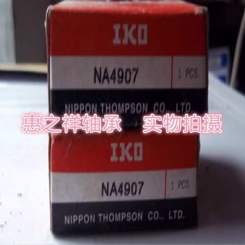日本IKO滚针轴承NA4907 RNA4907尺寸35*55*20(带内圈)品质保证