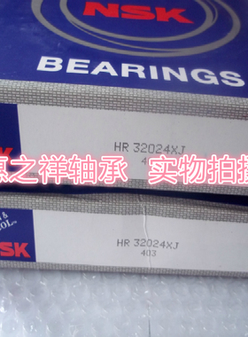 日本原装进口圆锥滚子轴承NSK HR32024XJ 尺寸:120X180X38mm