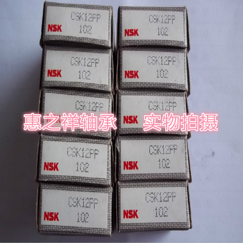 日本进口带键槽单向轴承NSK CSK12PP 尺寸:12X32X10mm