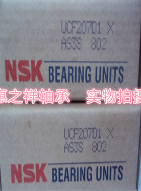 日本NSK进口轴承 带座外球面轴承 UCF207 D1 内径35mm