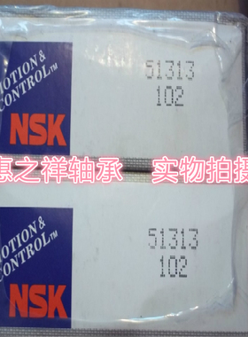 日本进口轴承NSK51313 8313  尺寸:65X115X36mm 品质保证