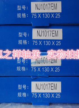 正宗天马TMB圆柱滚子轴承 NJ1017EM 42117 尺寸：85*130*22