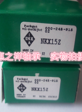 德国原装进口 INA轴承 组合滚针推力球轴承 NKX15Z ,15*24*28*23