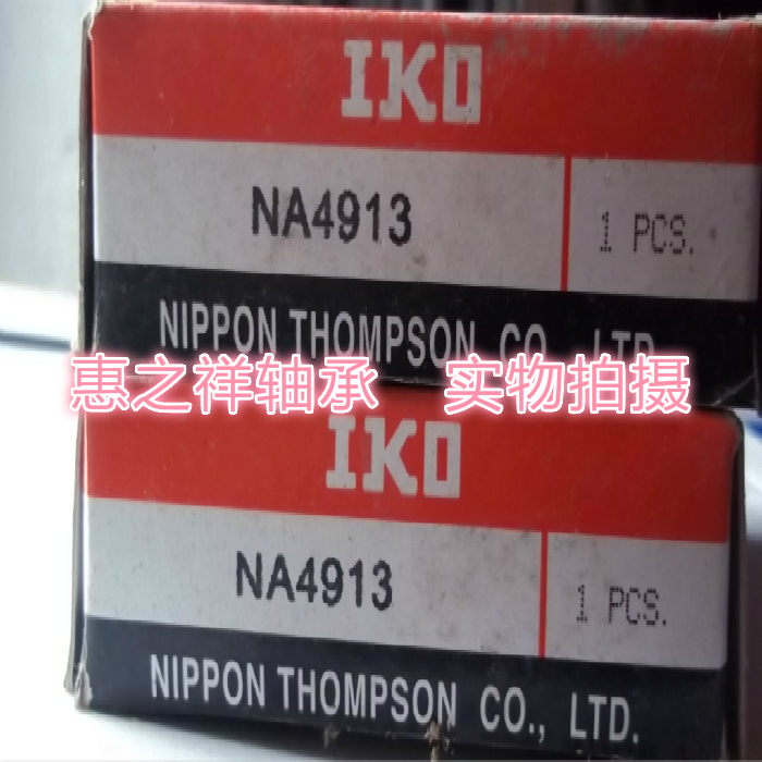 日本IKO滚针轴承NA4913 RNA4913尺寸65*90*25(带内圈)品质保证